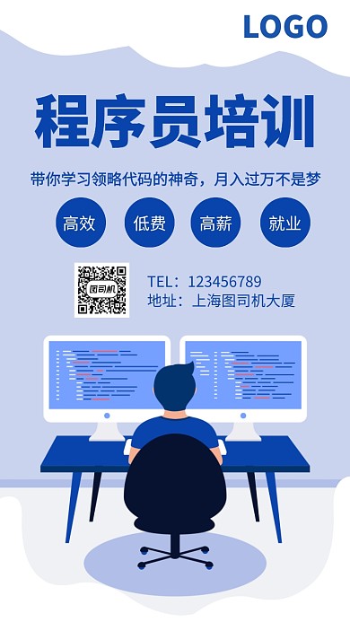 程序员培训招生手机海报