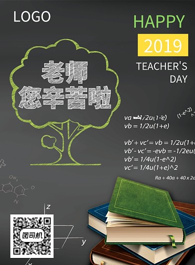 教师节教学尊师辅导节日海报