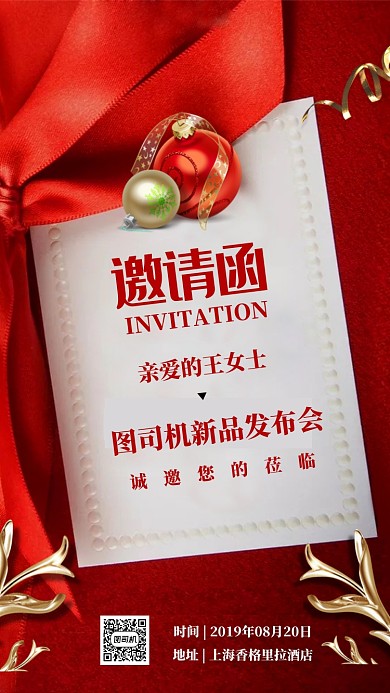 红色高端邀请函手机海报