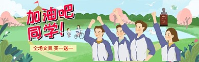 开学季文具大卖电商banner