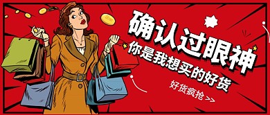 好货​疯抢公众号首图