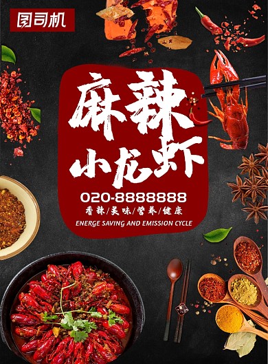 大气创意黑色麻辣小龙虾海报