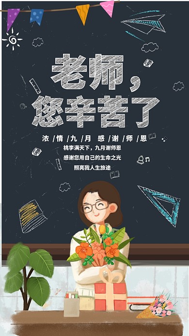 教师节贺卡黑板插画粉笔手机海报