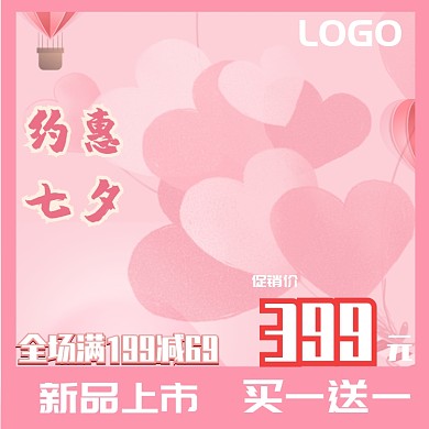 七夕促销直通车