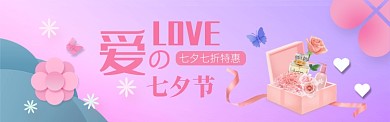 浪漫七夕情人节淘宝电商促销banner
