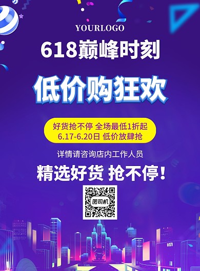 紫色时尚低价购狂欢印刷海报
