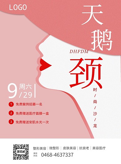 医疗美容海报