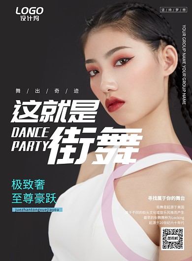 简约大气街舞时尚运动舞蹈海报模板