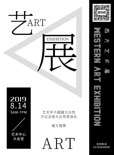 黑色扁平化文体娱乐艺术展览印刷海报
