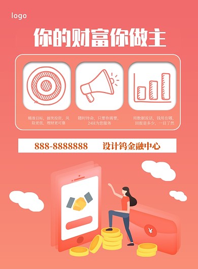 简约渐变橙色理财金融海报