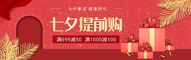 七夕特惠淘宝电商促销banner