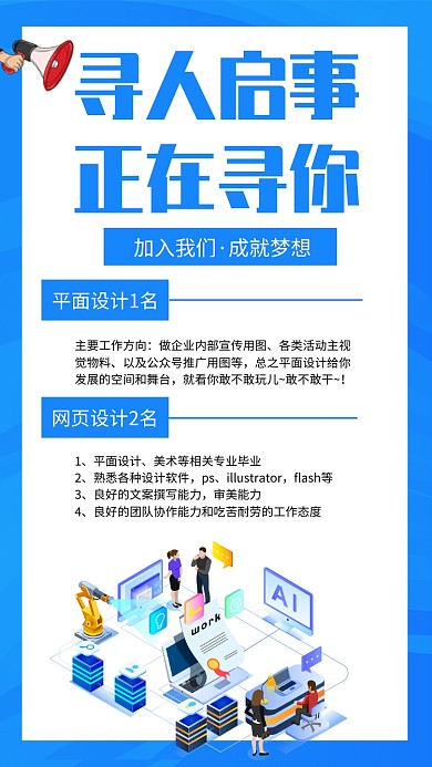 企业招聘蓝色手机海报