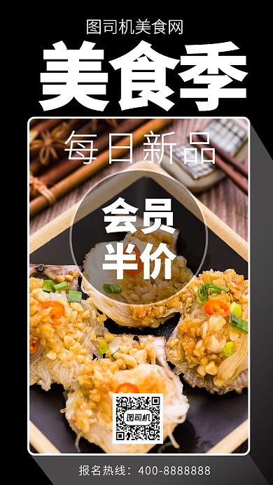 简约美食季手机海报