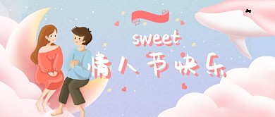 平面卡通可爱情人节广告微信公众号素材图片