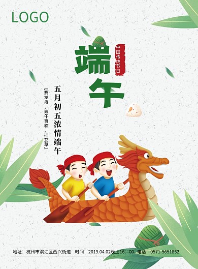 绿色卡通端午赛龙舟印刷海报