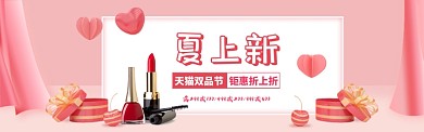 夏日美妆新上产品折上折活动海报