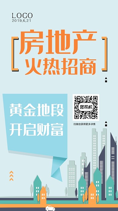 房地产火热招商加盟手机海报