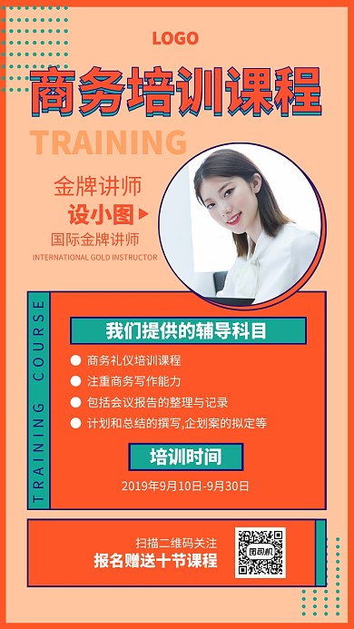 扁平风创意商务培训手机海报