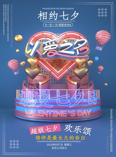 七夕海报