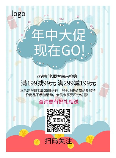 淘宝促销打折销售优惠满减海报