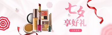 七夕美妆享好礼粉色丝带主图淘宝banner