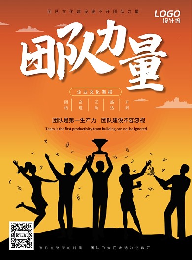 简约黄色企业文化团队宣传海报模板