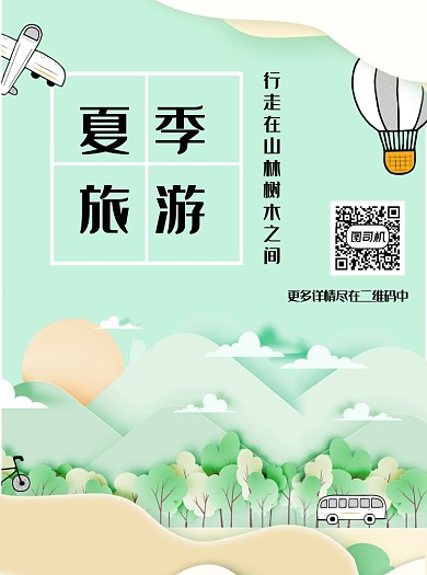 创意手绘剪纸风扁平化旅游宣传单