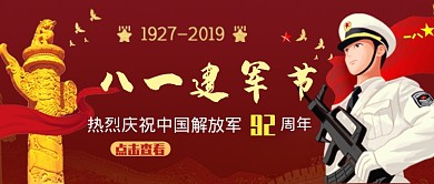 平面手绘卡通八一建军节广告微信公众号素材图片