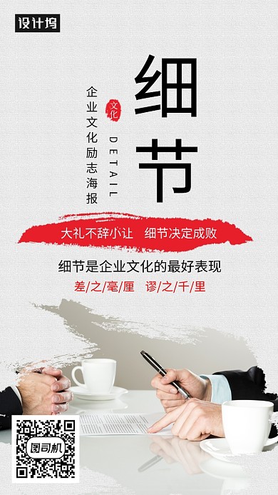 创新细节海报