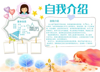 淡雅卡通手绘自我介绍小报