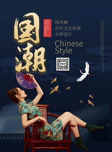 蓝色金色中国风服饰美妆国潮风印刷海报