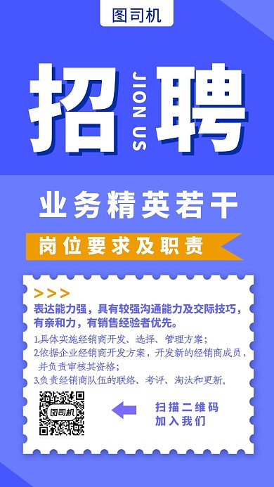 蓝色简约招聘精英手机海报