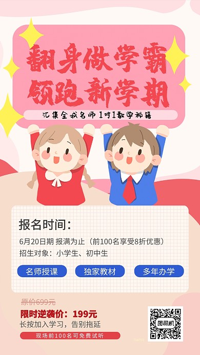 粉色简约小清新暑期培训班手机海报