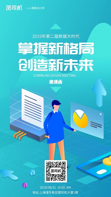 青色渐变扁平化邀请函手机海报