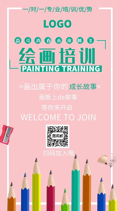 绘画培训招生活动宣传海报