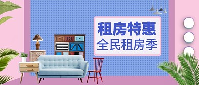 清爽蓝粉色绿植家装租房房地产宣传广告微信公众号素材图片