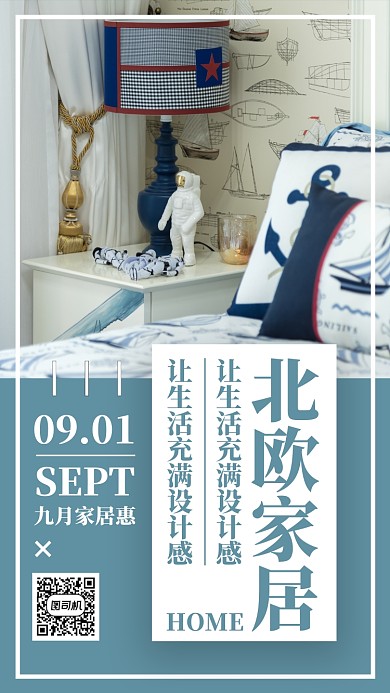 简约摄影小清新家居家具促销手机海报