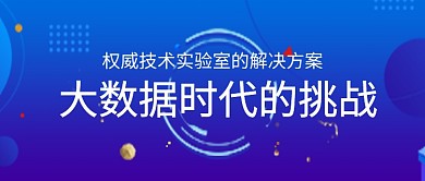 大数据蓝色创意智能公众号首图