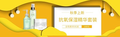 化妆品秋季新品淘宝banner