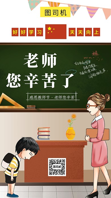 教师节贺卡早上问好插画手机海报