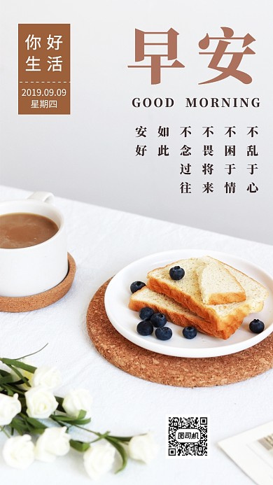 白色高清早安星期四日签手机海报