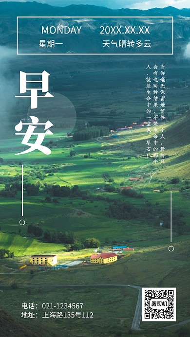清新早安日签问候宣传海报