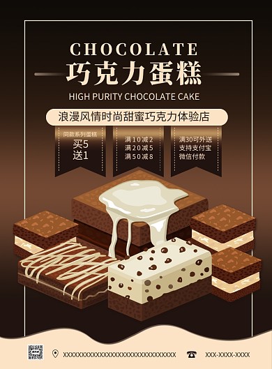 棕色扁平化手绘时尚甜品巧克力蛋糕宣传海报