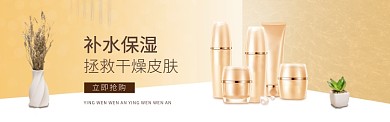 秋季补水保湿护肤品banner