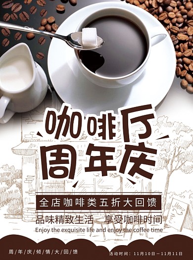 咖啡厅开店促销宣传单