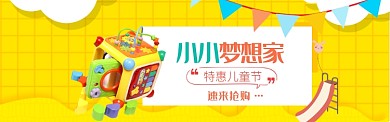 小小梦想家特惠儿童节活动banner