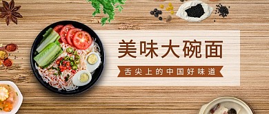 美味大碗面首图