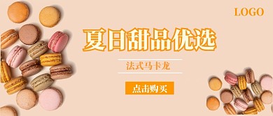 马卡龙热卖公众号首图