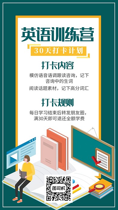 英语训练营打卡游戏手机海报宣传