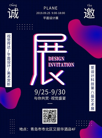 创意时尚渐变平面设计展邀请函海报